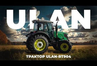 Обзор трактора ULAN-RT 904