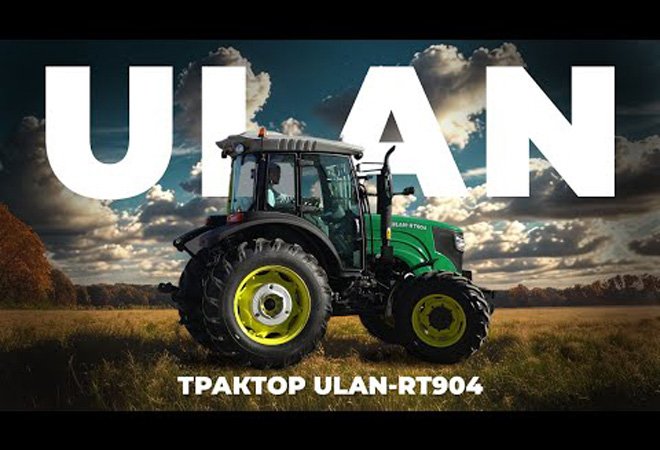 Обзор трактора ULAN-RT 904